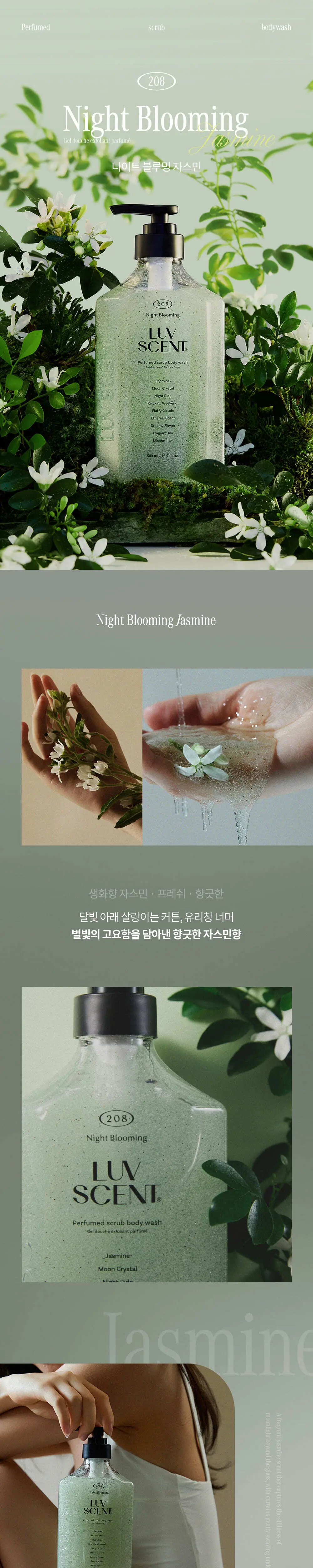 [NEW] 럽센트 생화향 스크럽 워시 500ml 4종 상세페이지 5